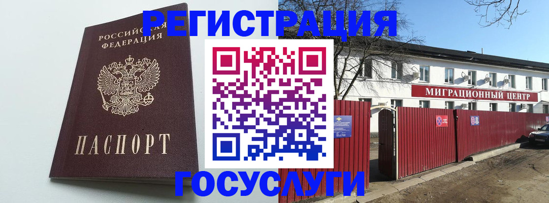 прописка для работы в Солнечногорске